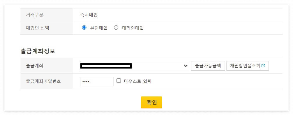소유권이전등기 서류 준비- 국민주택채권, 등기신청수수료 납부 방법