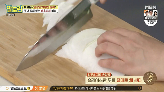 김장김치 배추김치 맛있게 담는법 양념 비율 황금레시피