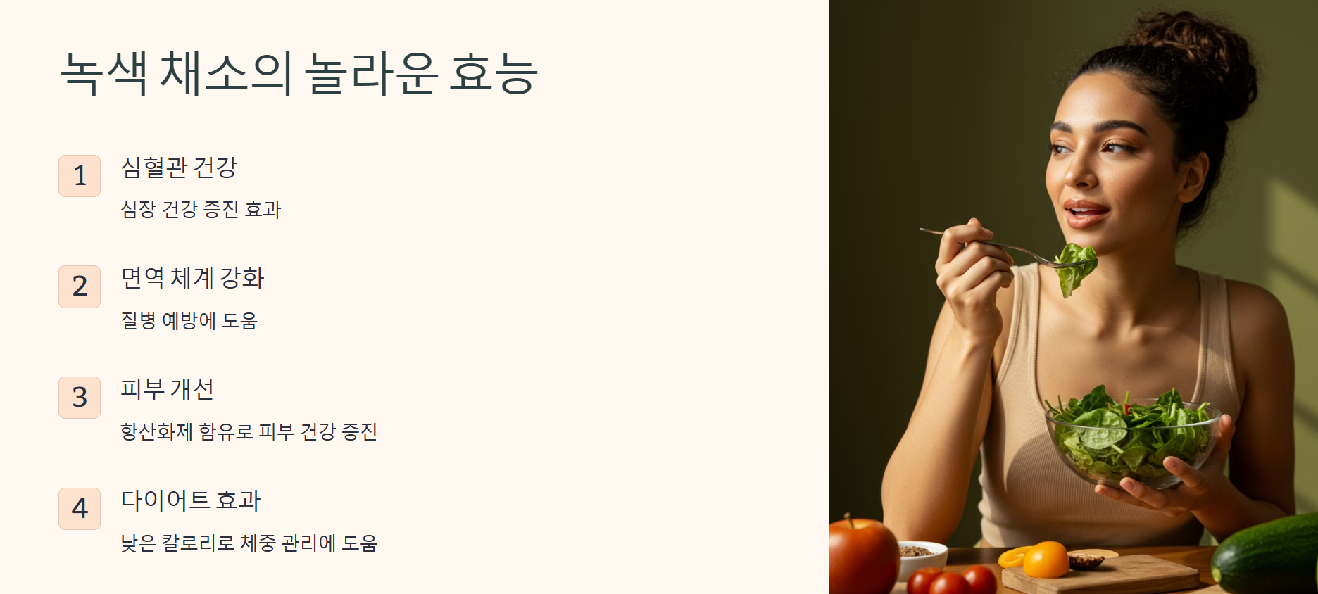 녹색 채소의 놀라운 효능