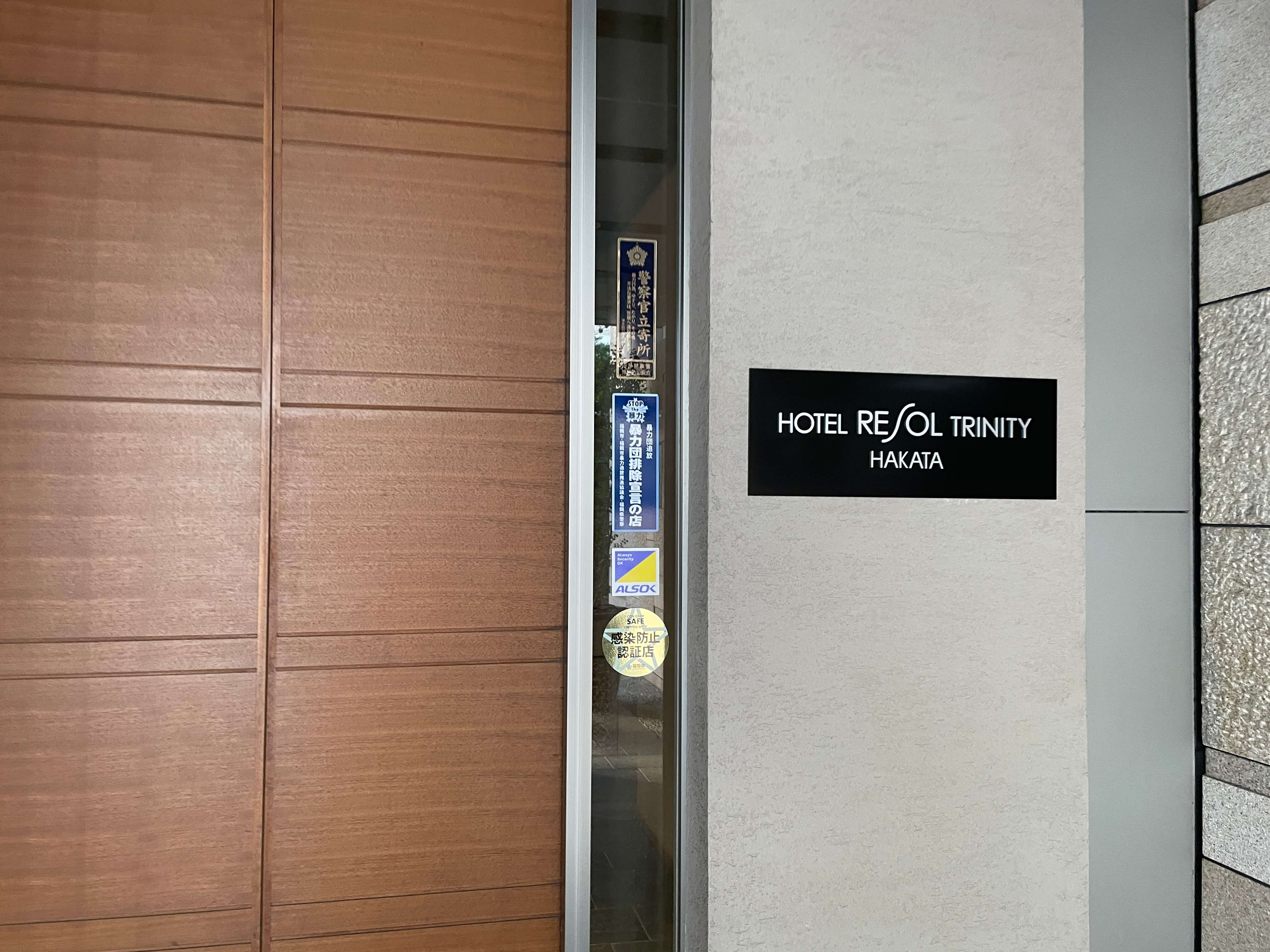 호텔-르솔-트리니티-하카타