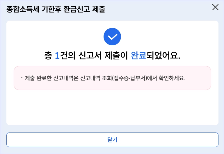 원클릭 환급 서비스 이용하고 환급신청