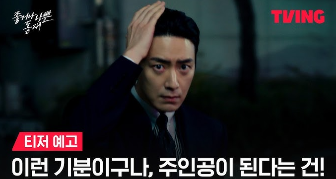 좋거나 나쁜 동재