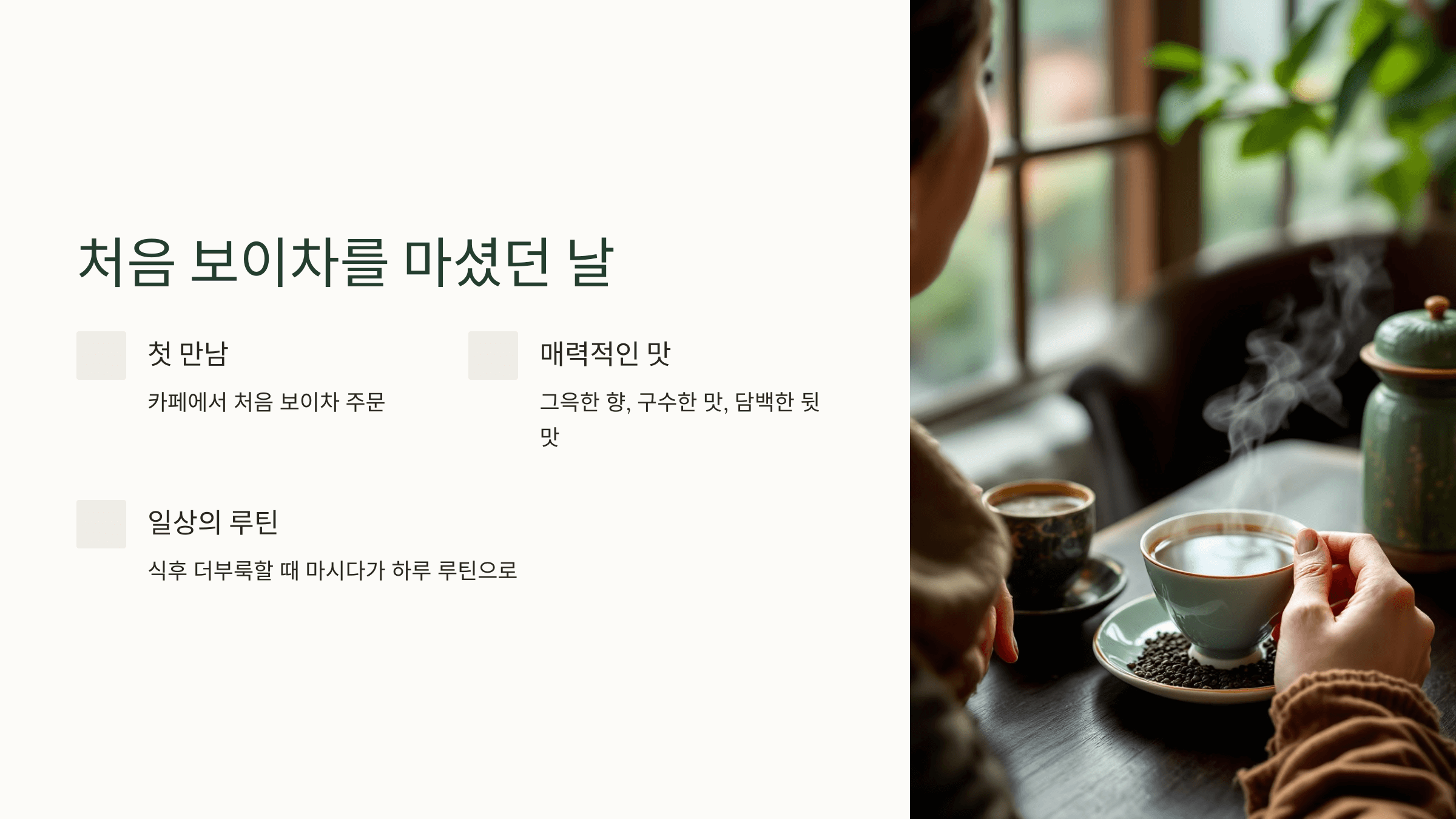 보이차 사진입니다.