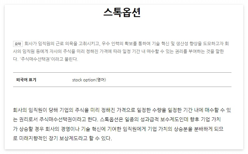 스톡옵션