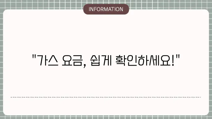 울산경동도시가스 고지서 발송 주기