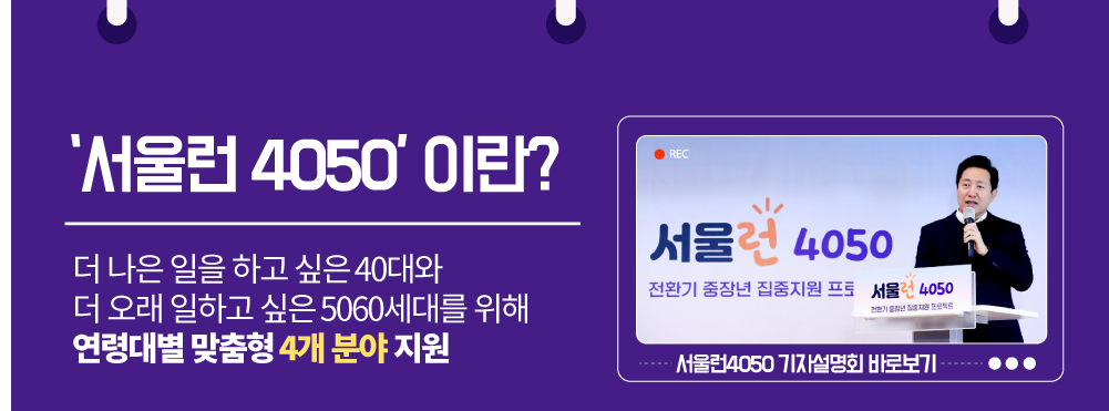 서울런 4050 대상이란?