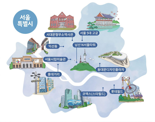 한국관광 100선 서울편