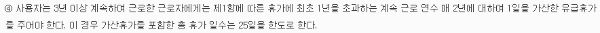 연차 발생기준: 입사 3년 이상
