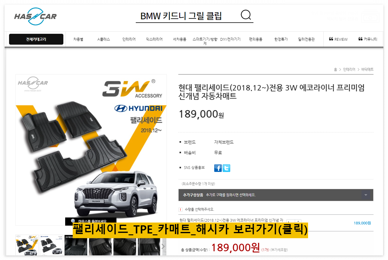 팰리세이드_TPE_카매트_해시카