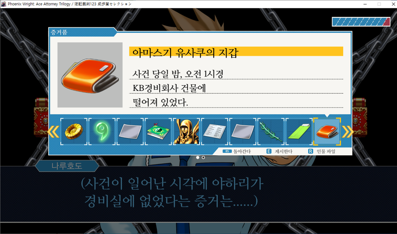 역전재판 3 - 도둑맞은 역전