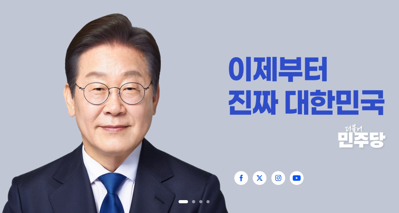 이재명 대선공약