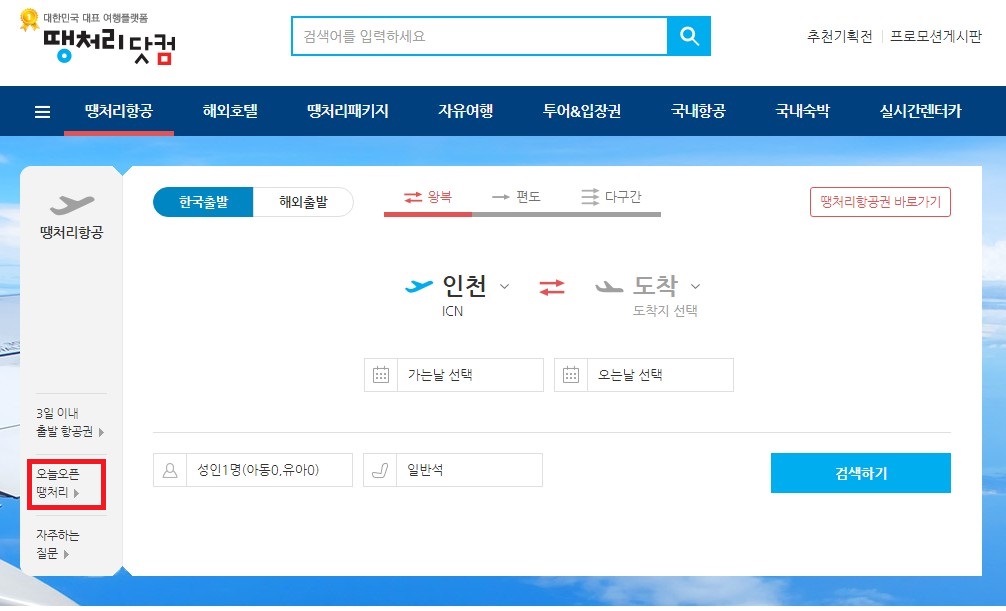 땡처리닷컴 항공권