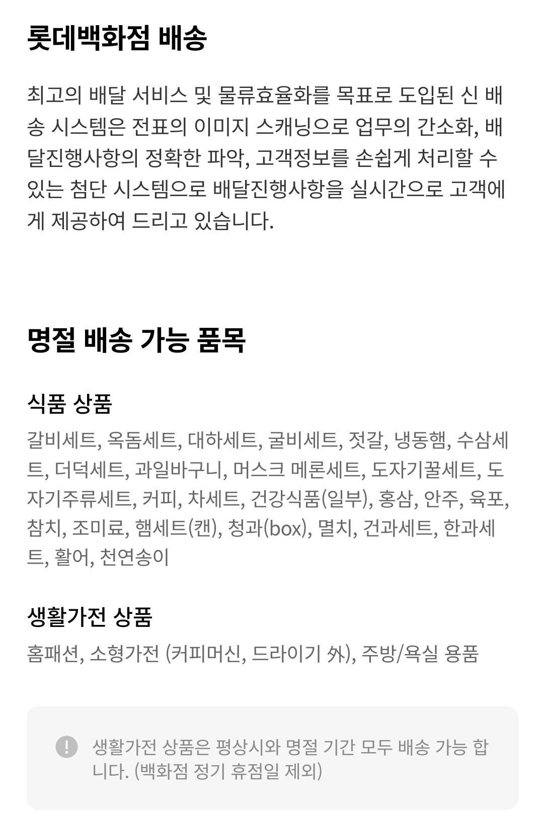 롯데백화점 배송 및 명절 배송 가능 품목