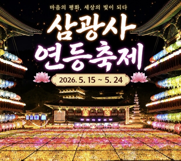 삼광사 연등축제