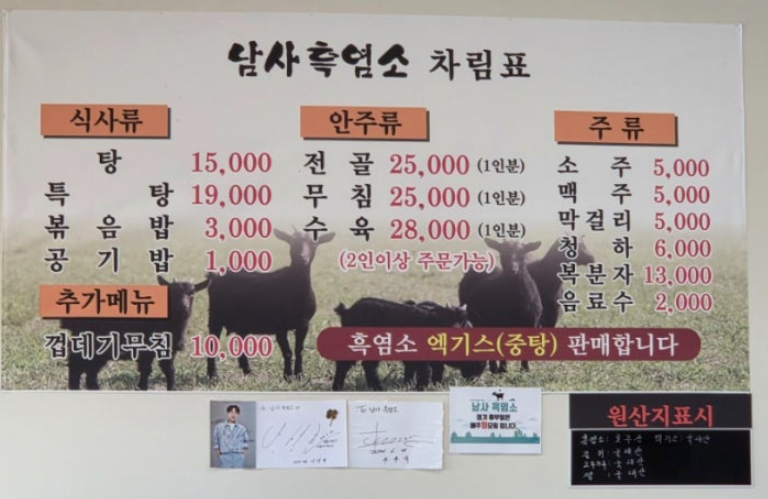 용인 이동 남사흑염소 ❘ 보신할 때마다 가는 가족 단골집 (여러 번 방문 후기)