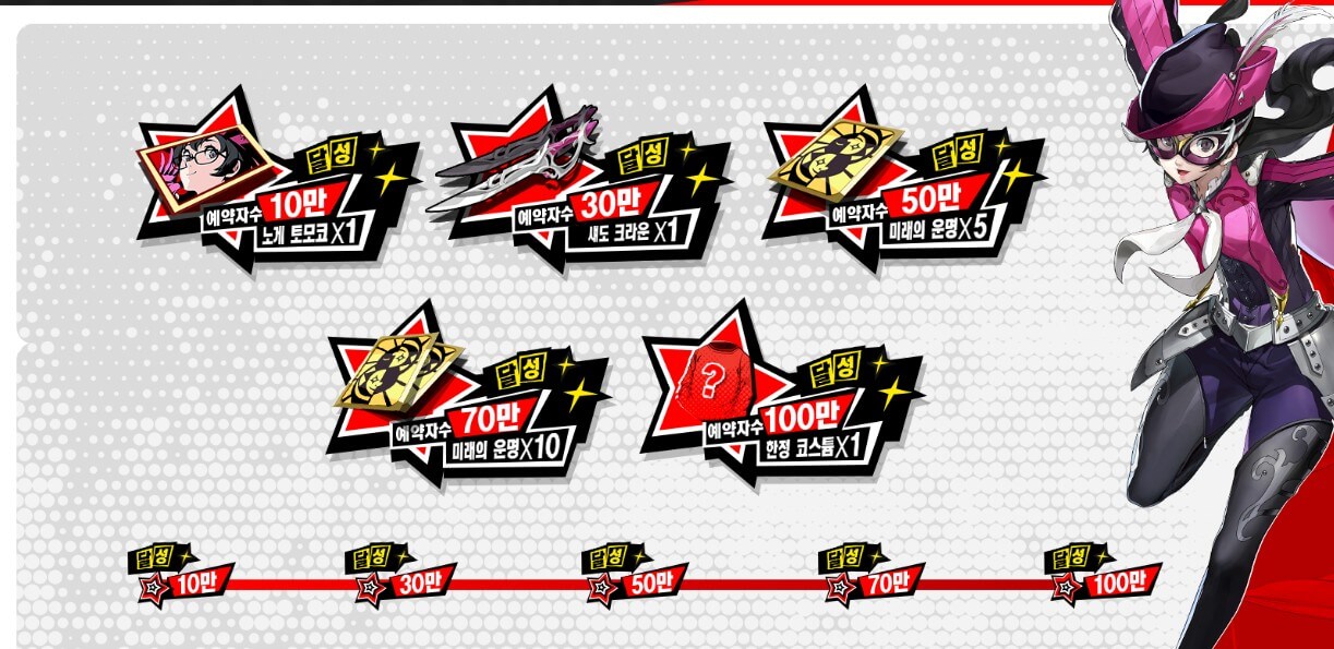 페르소나5 더 팬텀 X 소개