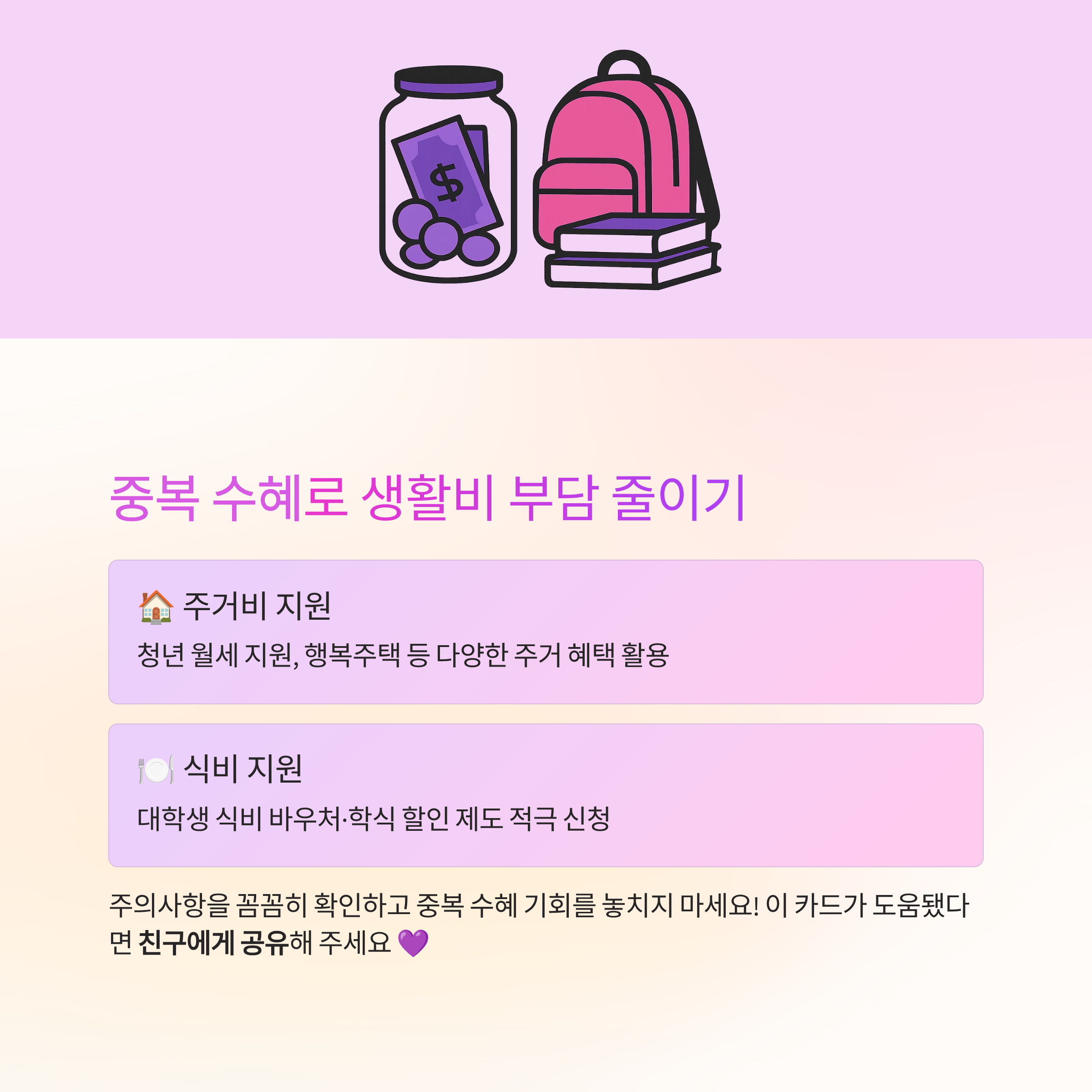 대학생 생활비 지원금 총정리: 숨은 돈 300만 원 찾아가세요!