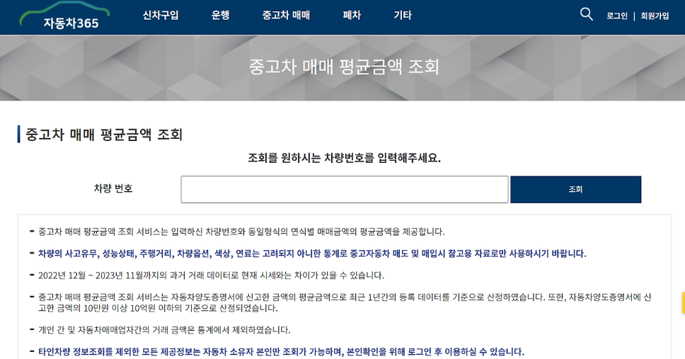 중고차 시세조회 방법