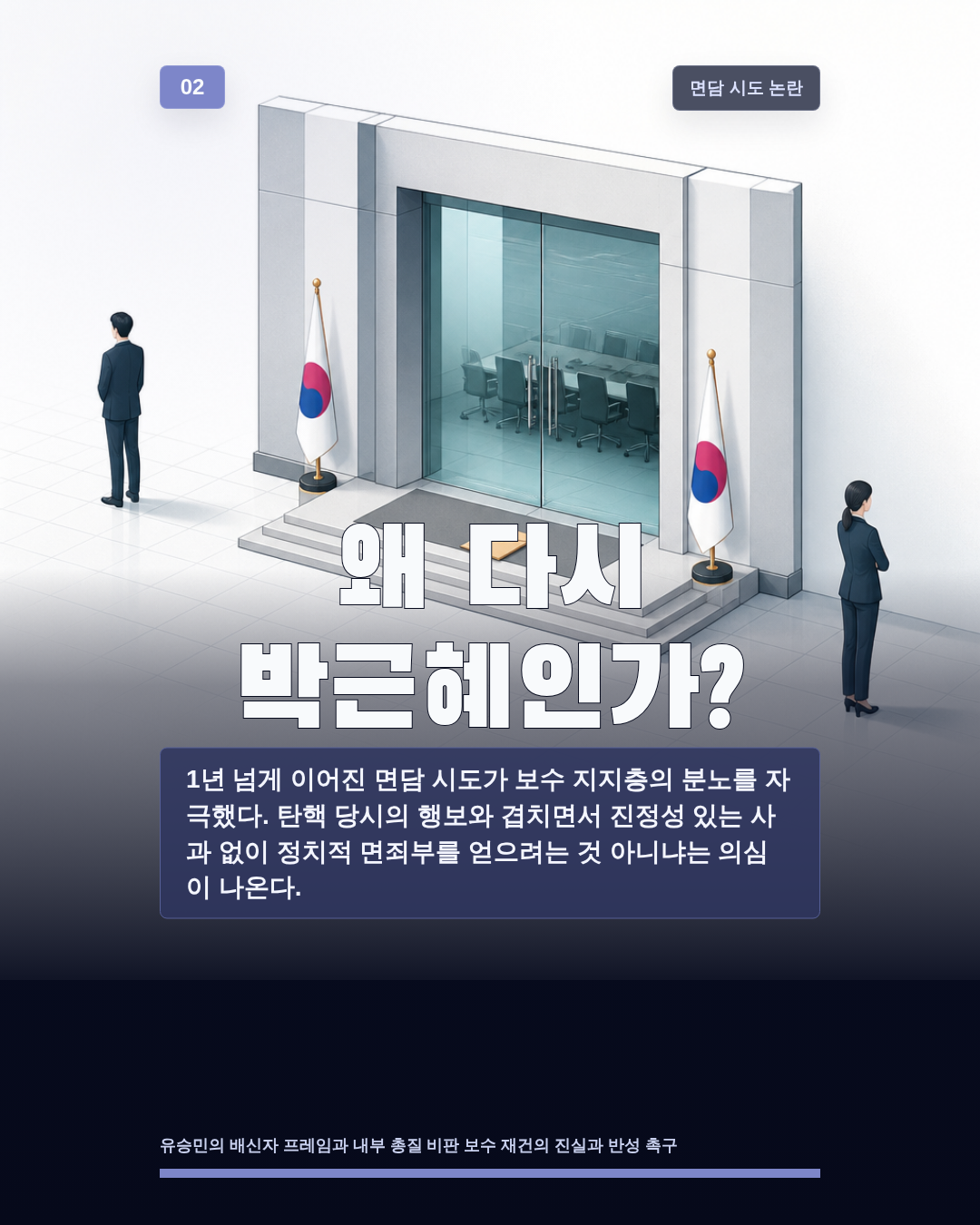 왜 다시 박근혜인가?