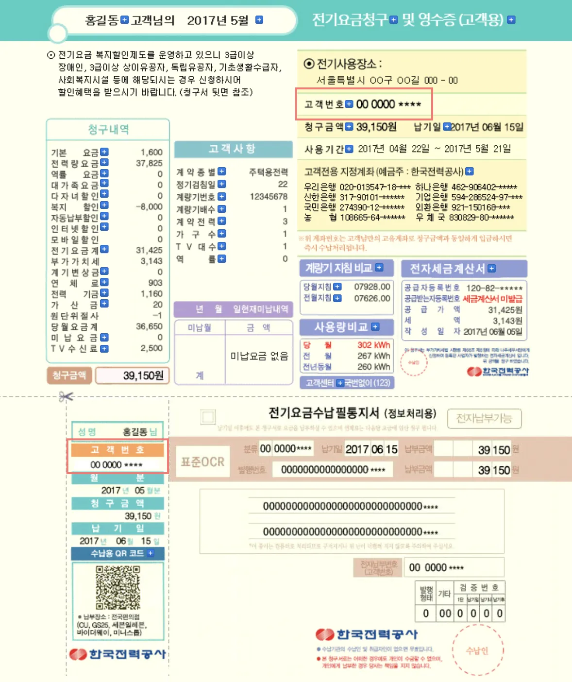 한전 전기요금 조회 실시간 자동이체 등록_4