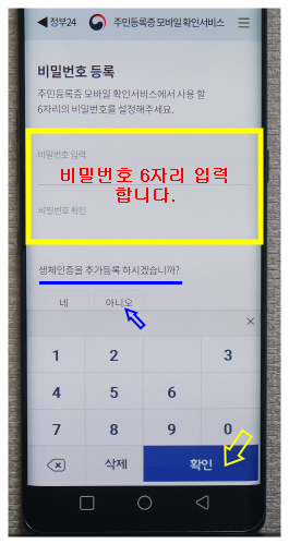 사용할 6자리 비밀번호 입력