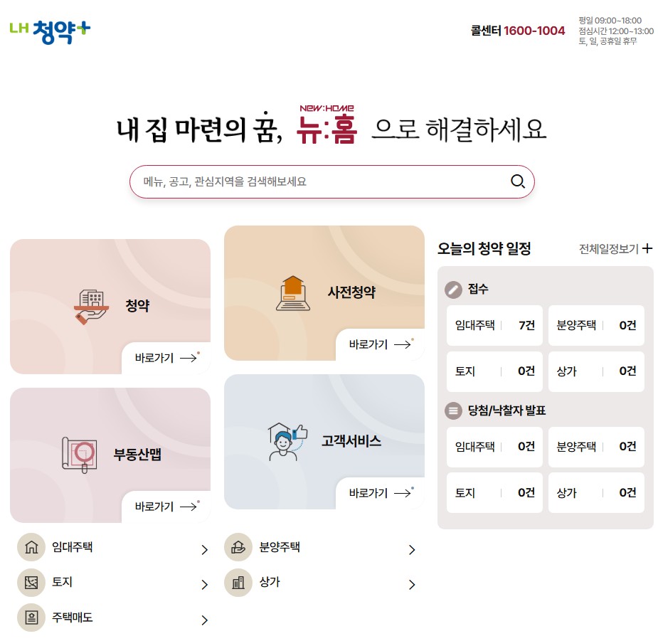 lh국민임대아파트 모집공고
