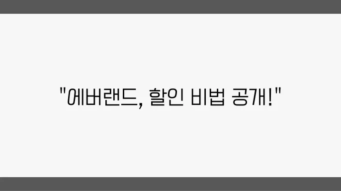 에버랜드 할인 방법, 제휴 카드와 통신사 멤버십 할인법 - 에버랜드 할인, 제휴 카드, 통신사 멤버십 방법