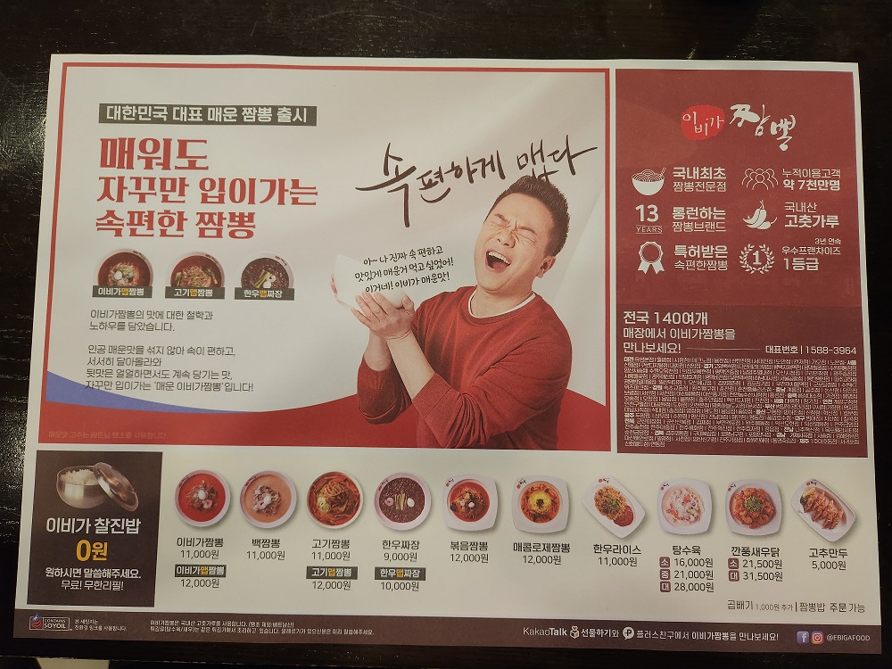 이비가짬뽕