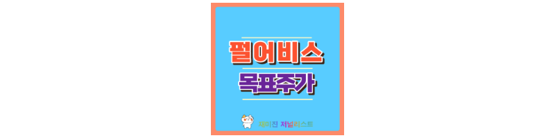 펄어비스 섬네일