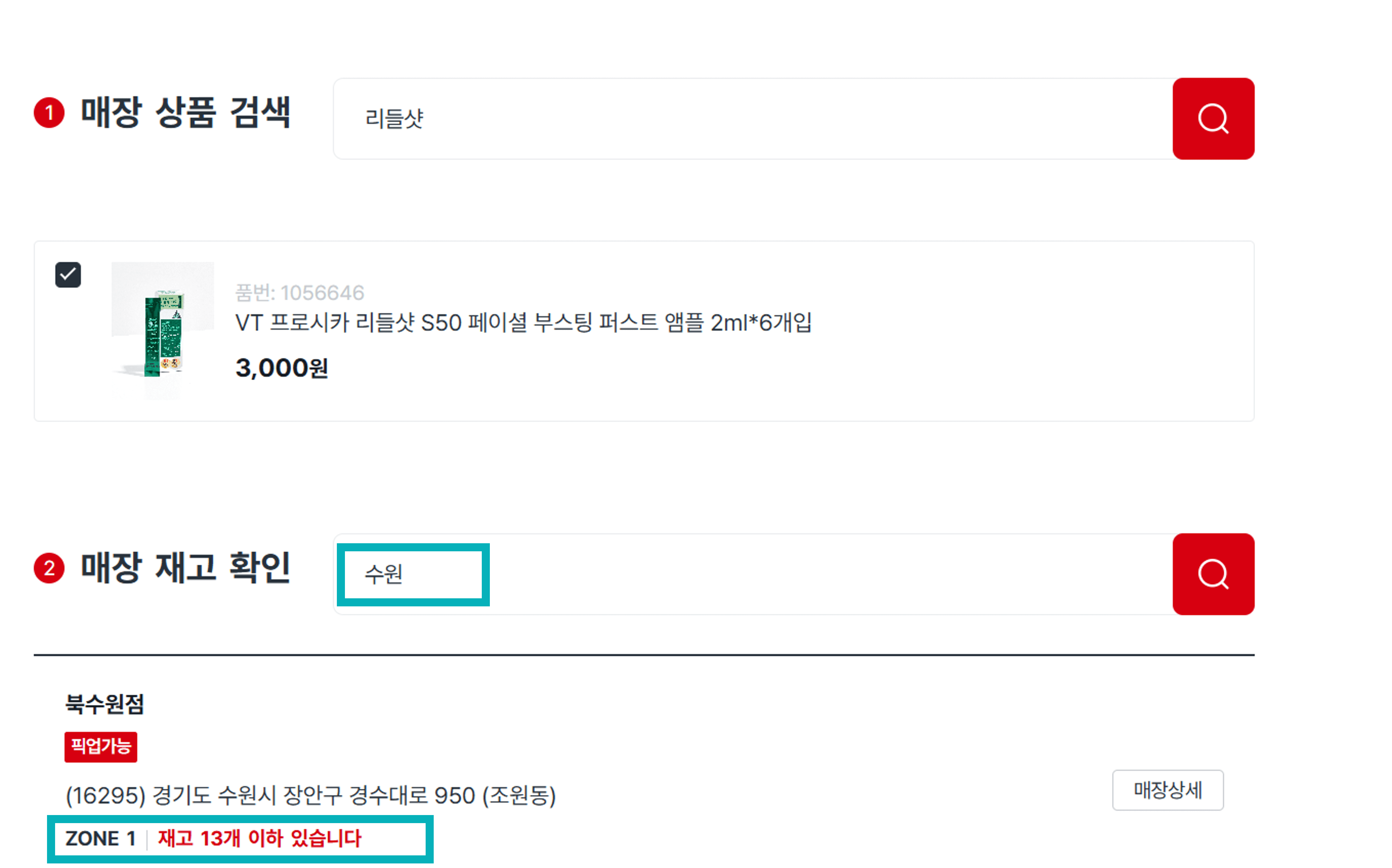 다이소 재고조회