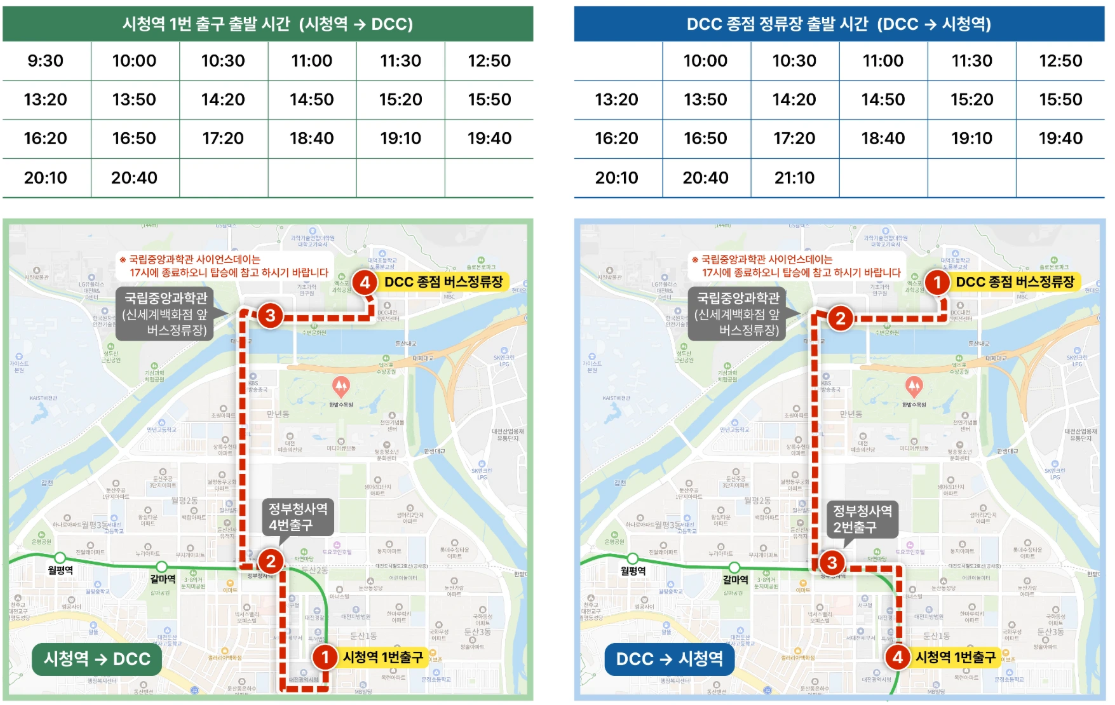 2026 대전사이언스페스티벌 주차장 셔틀버스 전체 일정표 프로그램 정리