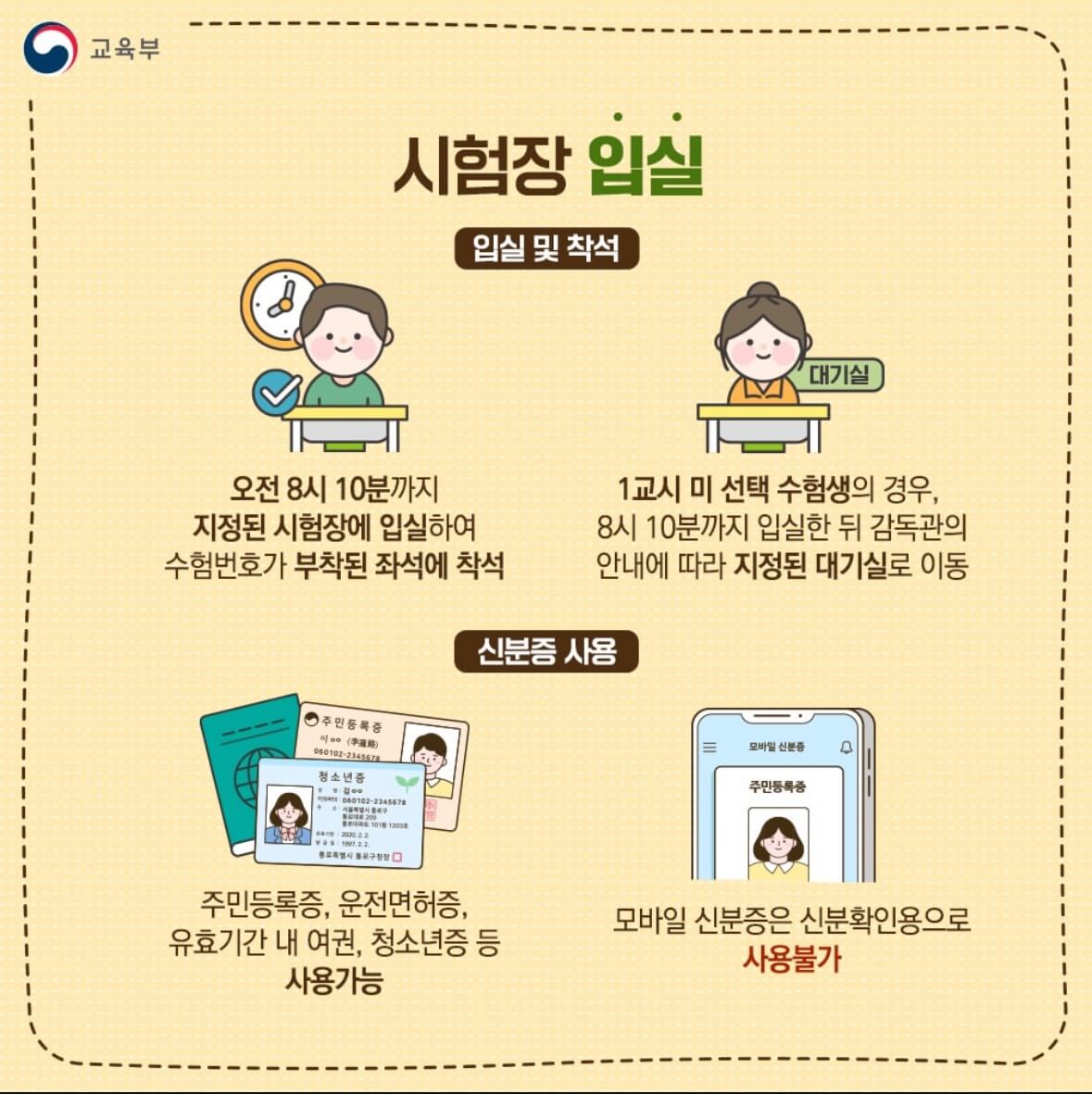 2025_수능_등급컷&amp;#44;_정답확인_준비물_유의사항