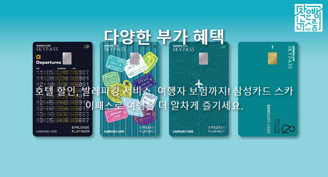 삼성카드 스카이패스, 이런 분들께 추천드려요