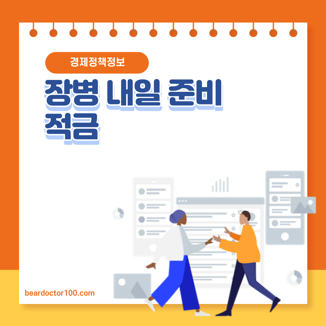 장병 내일 준비 적금