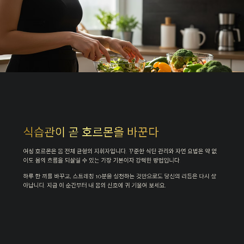 여성 호르몬 불균형, 자연 요법과 식단으로 다스리는 방법