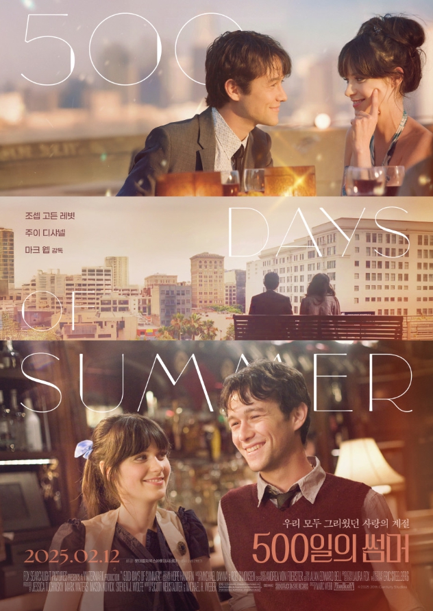 500일의 썸머 영화 관련 포스터