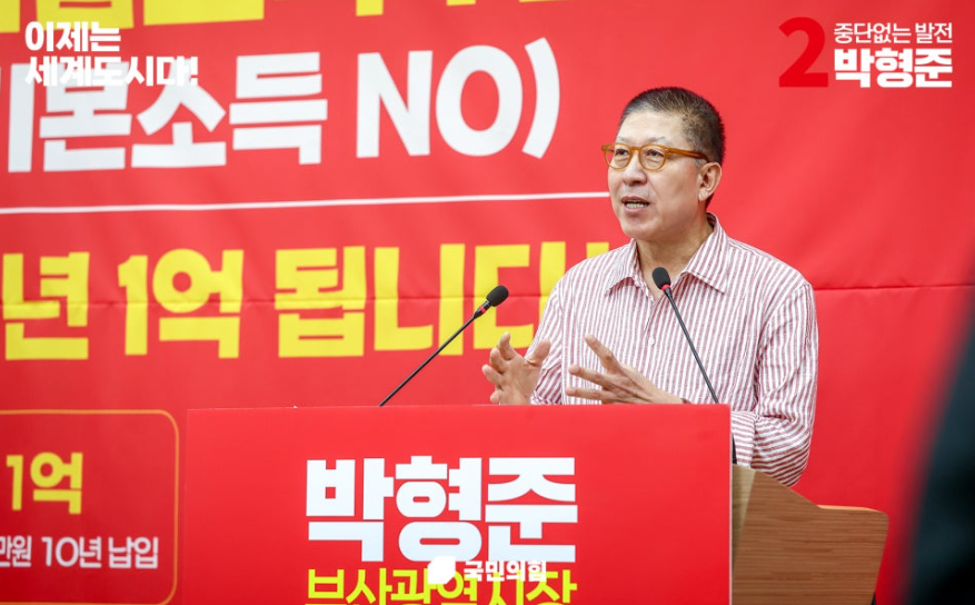 박형준 공약 총정리 청년 1억 금정산 국립공원 6월 3일 지방선거
