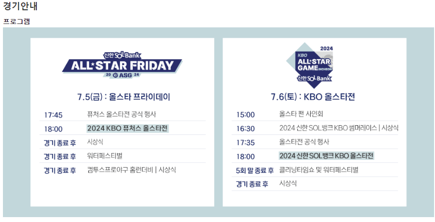 2024 프로야구 올스타전 예매 바로가기