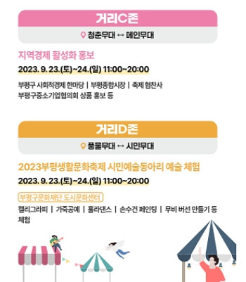 부평 풍물대축제 프로그램 시간표&amp;#44; 임시 버스 노선 변경