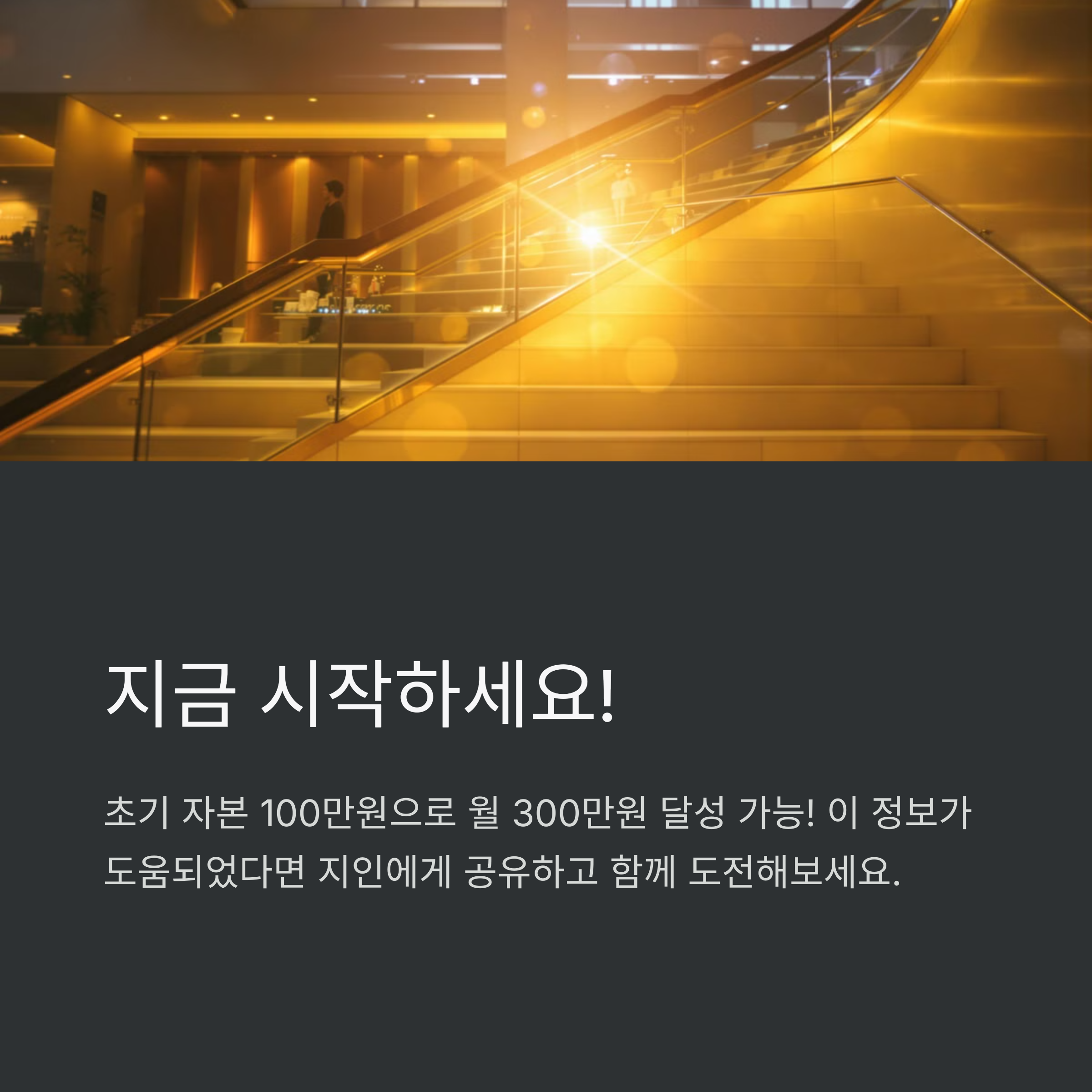 ํด์ฌ ์์ด ์์ํ๋ ์ค๋งํธ์คํ ์ด๋ก ์ 300๋ง์ ๋ถ์
์ฑ๊ณตํ๊ธฐ