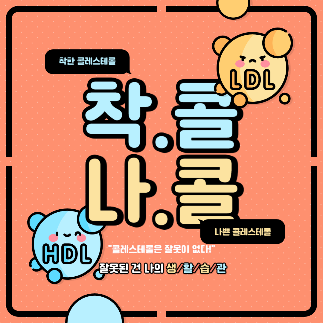 콜레스테롤 낮추는 음식 추천! HDL 높이고 중성지방 낮추는 음식