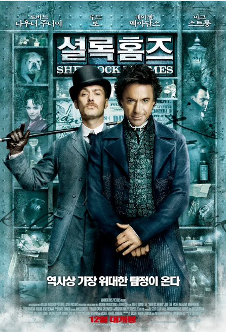 셜록 홈즈