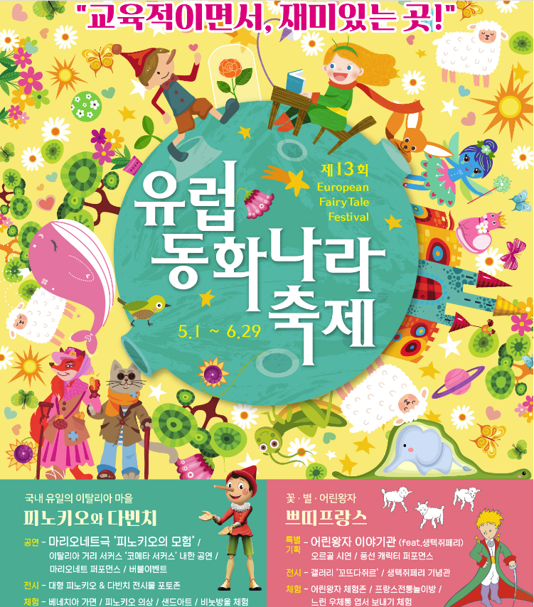 2025 가평 유럽동화나라축제