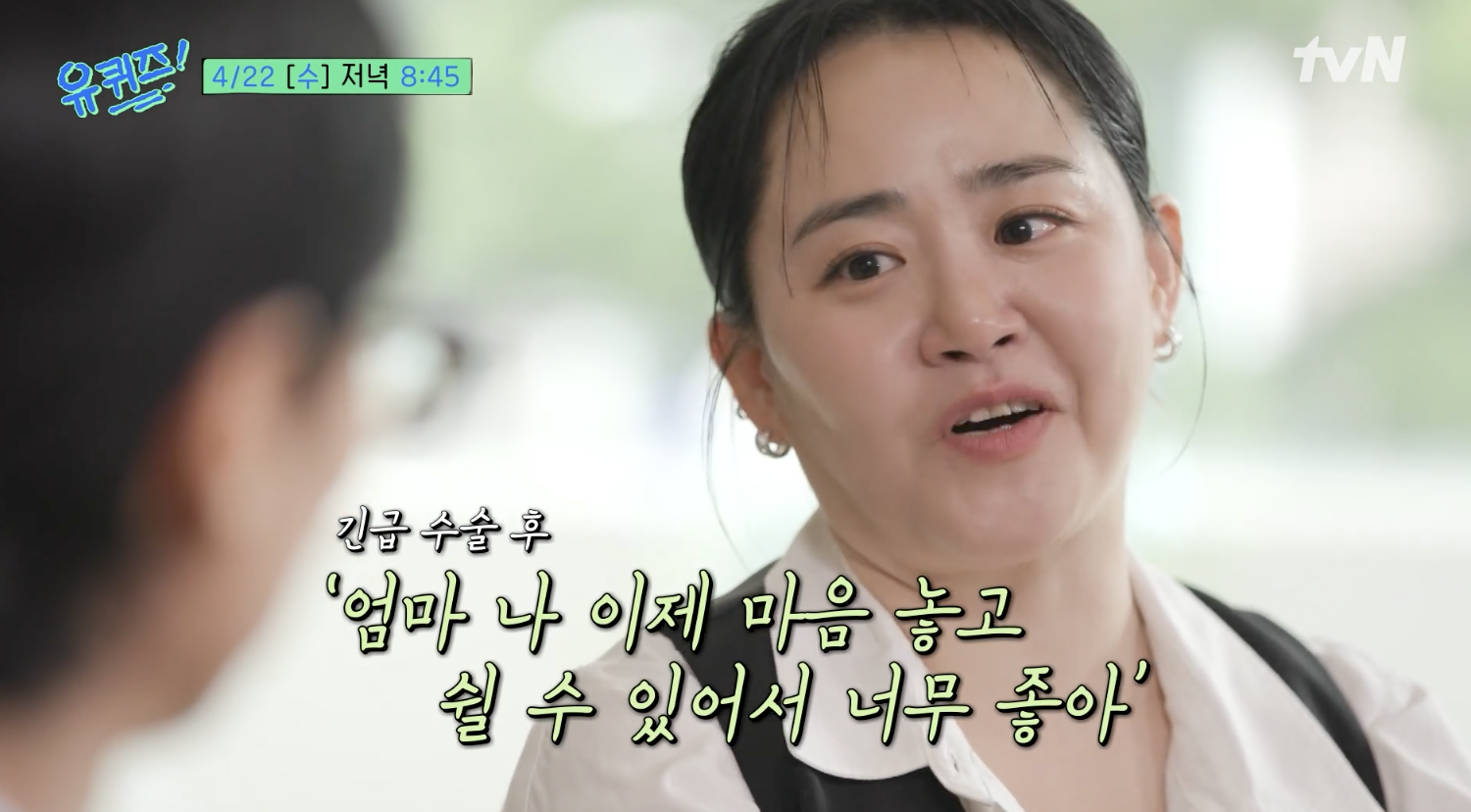 유퀴즈 출연 희귀병 완치 후 근황을 전하는 문근영