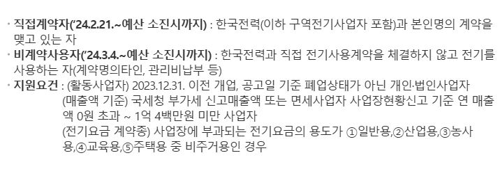 소상공인 전기요금 감면 지원대상