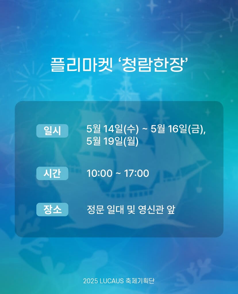 2025 중앙대학교 대학축제