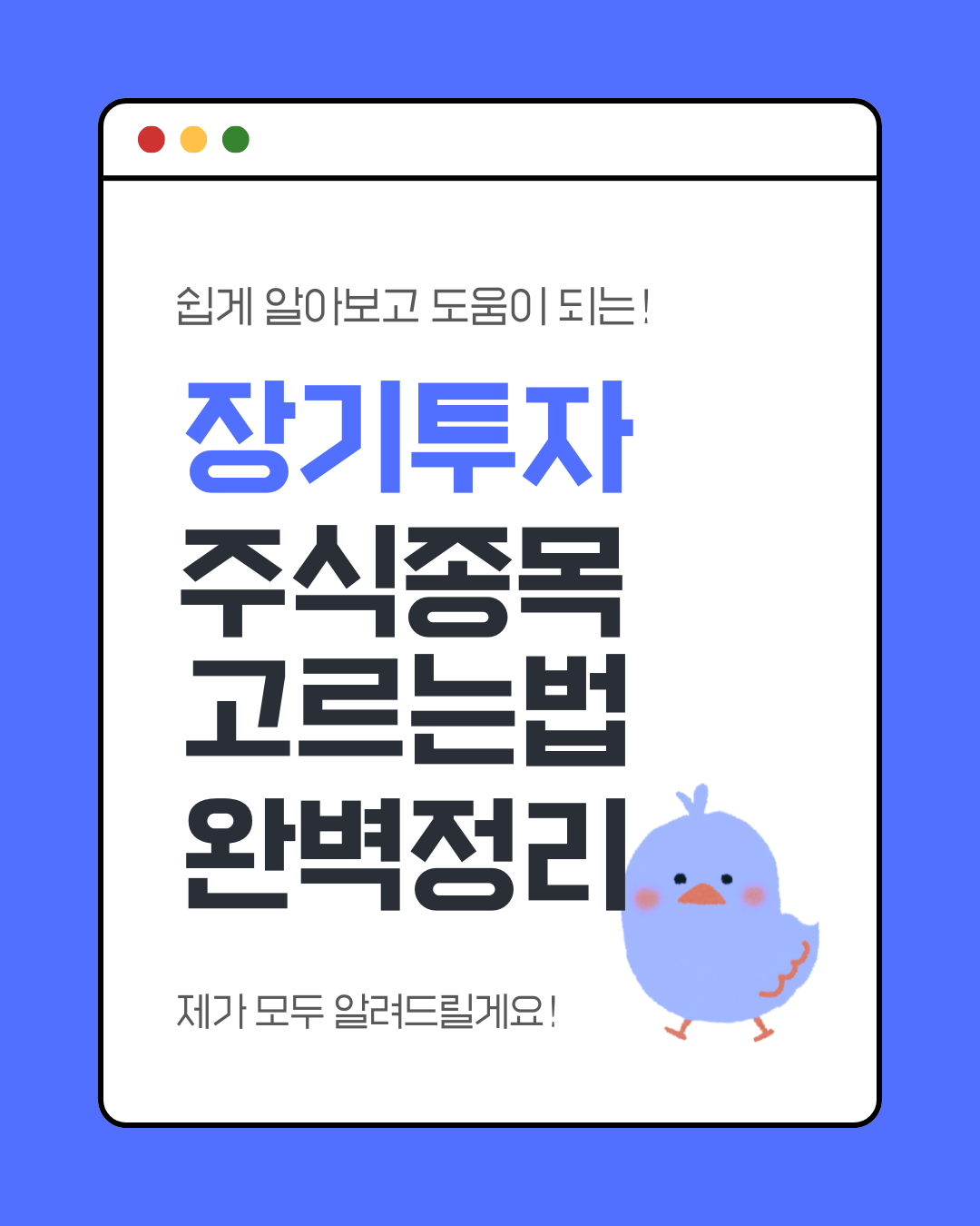 장기투자주식종목