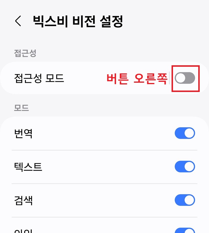 접근성 모드 메뉴 버튼 왼쪽으로 되어있음