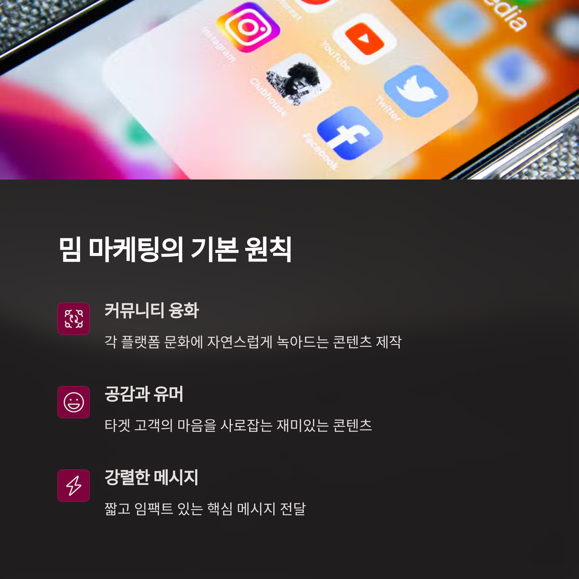 ๋ฐ(์งค)์ผ๋ก ๋ธ๋๋ ์ธ์ง๋ 10๋ฐฐ ๋์ด๋ ์ปค๋ฎค๋ํฐ ๋ฐ์ด๋ด ๋ง์ผํ
์๋ฒฝ ๊ฐ์ด๋