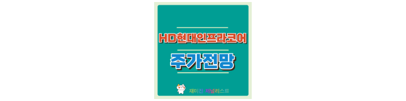 HD현대인프라코어